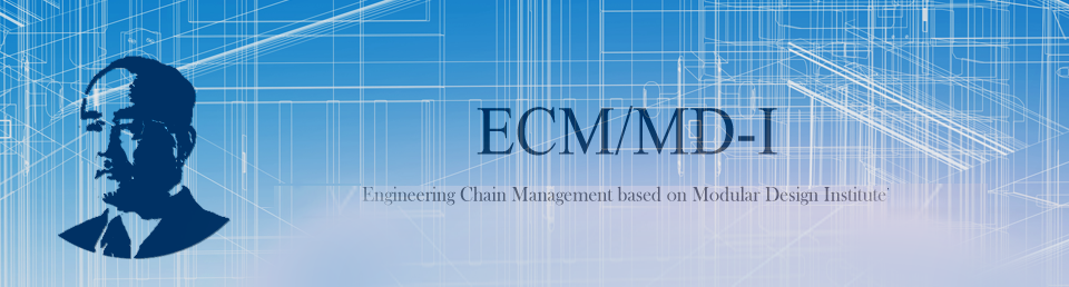 エンジニアリングチェーンマネジメント/モジュラーデザイン研究会[ECM/MDI・PLM]
