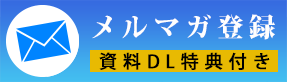 モジュラーデザイン研究会メールマガジン